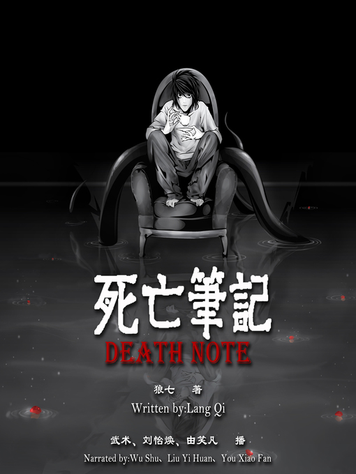 Title details for 死亡笔记 by 狼七 - Available